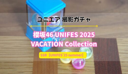 【ユニエア】ロッキン’24のライブ衣装姿のメンバーが登場！撮影『櫻坂46 UNIFES 2025 VACATION Collection』開催
